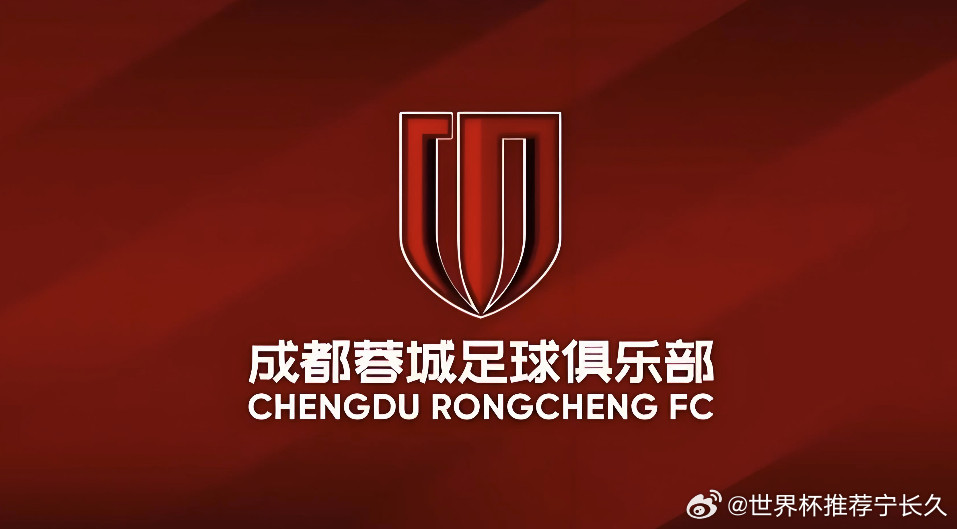 亮剑！成都蓉城一线队名单出炉：3大意外、2大亮点、1个最大变数3个意外：金童奖得