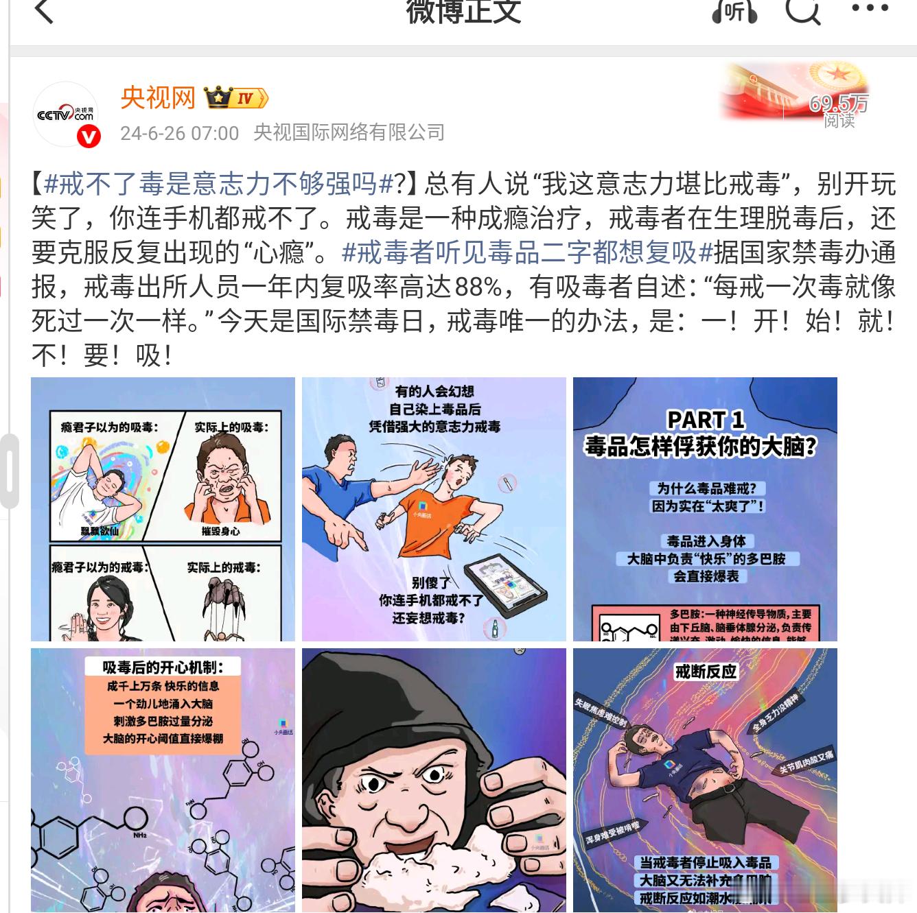 央视网：戒毒出所人员一年内复吸率高达88%。2024年报的，所以压根不是什么旧数