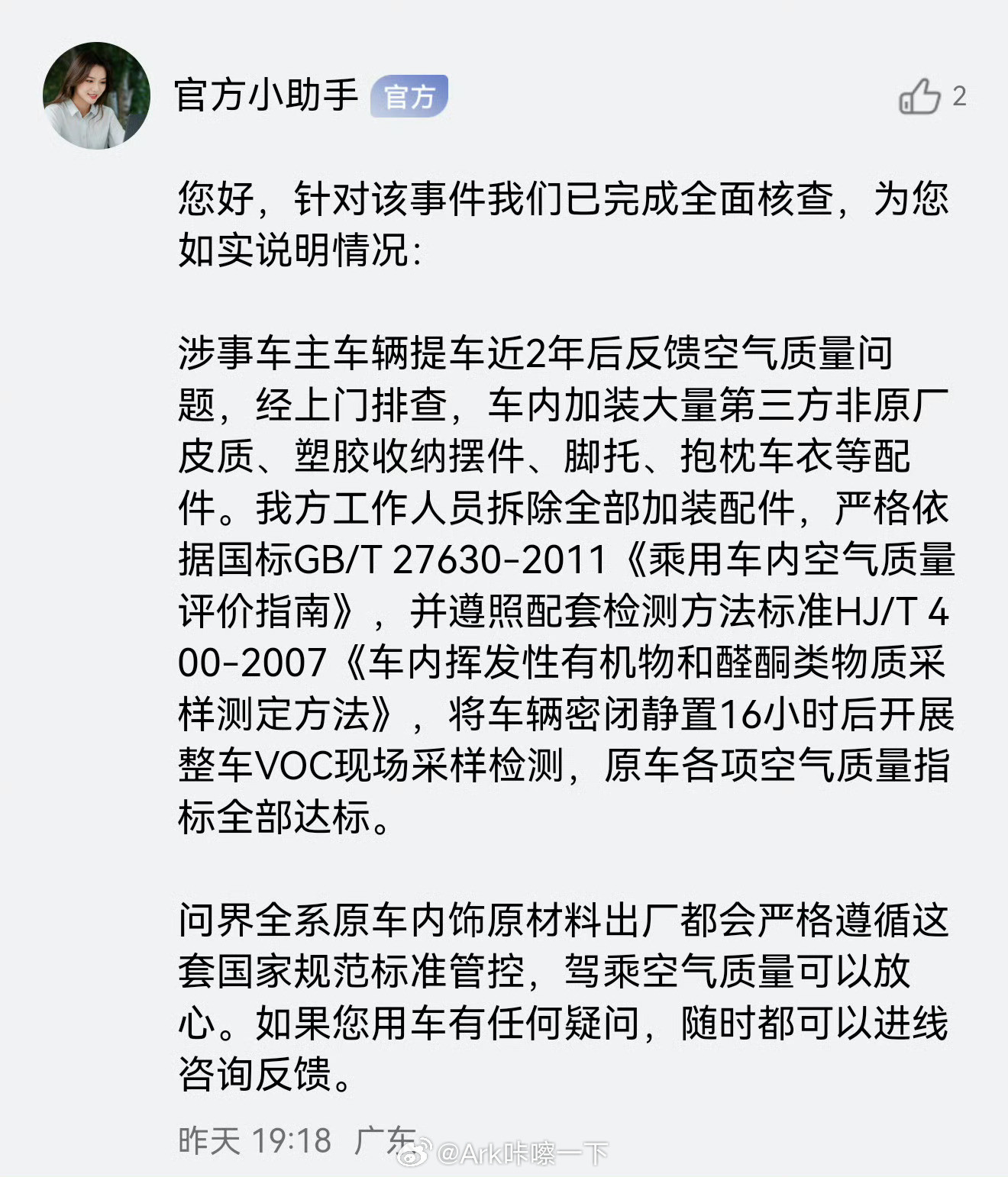 前天网传的那个问界M5检测甲醛的事儿，原来是车主在车里布置了太多非原厂装饰件，我