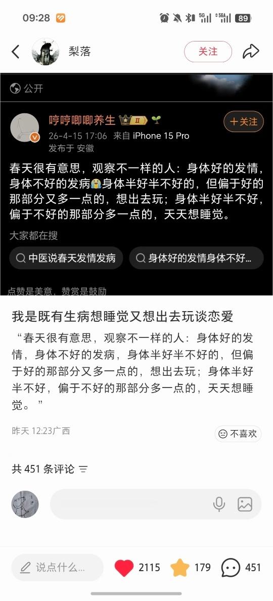 这就是我天天睡觉的原因吗？