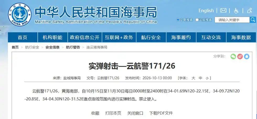 实弹射击47天，信号已释放！盐城海事局发布航行警告：10月15日至11月30日，