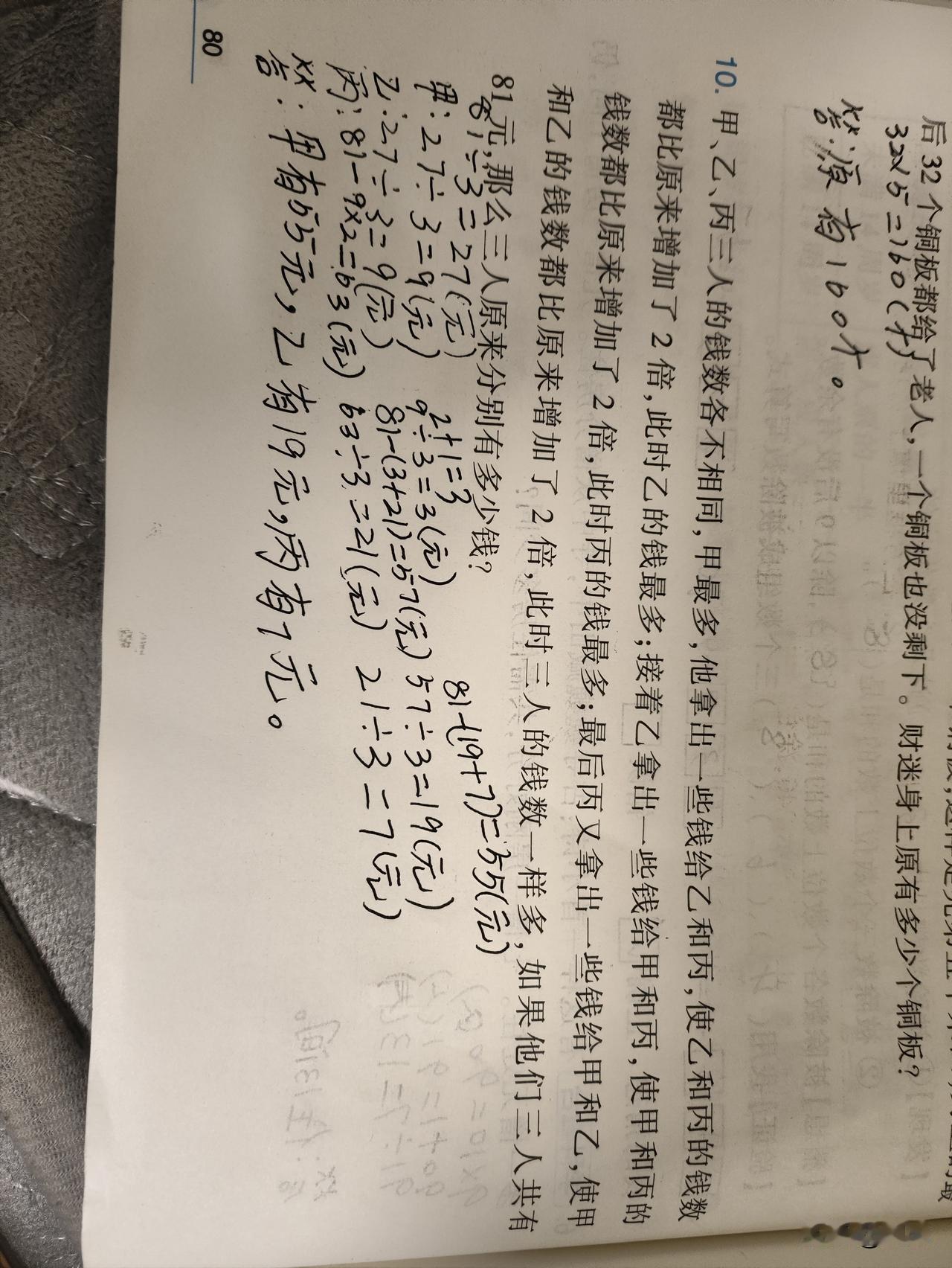 小学三级的题目又来了，大家看看还能对付吗？甲、乙、丙三人的钱数各不相同，甲最