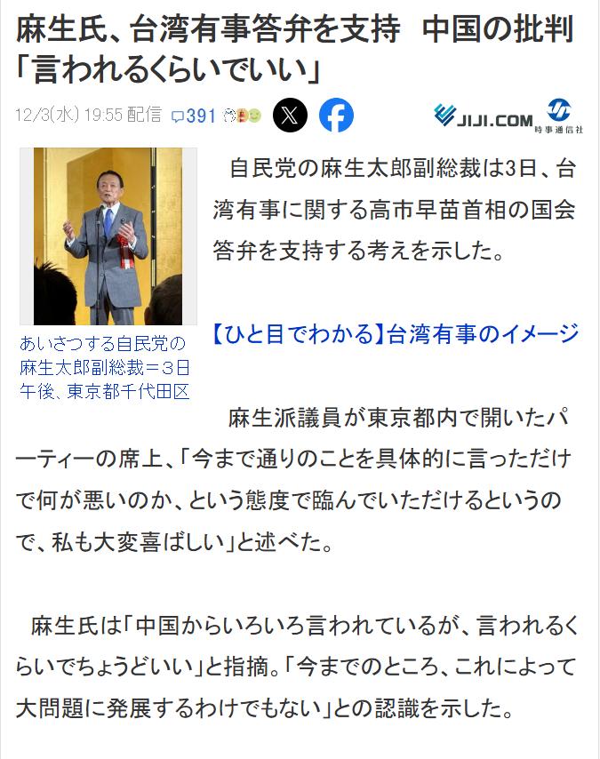 翻译一下麻生太郎12月3日表态：我就挑衅了，中国能拿我怎样？麻生太郎今天的