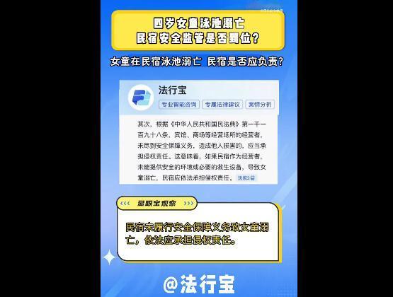 陈女士带妹妹及4岁女儿小雪出游，入住带泳池民宿。陈女士因处理公事临时离开，嘱托妹