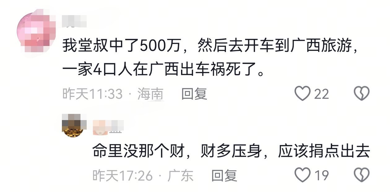 命理担不起大财，发财等于是招灾。平时有点钱就出事的人几乎都是命理担不起大财的人，