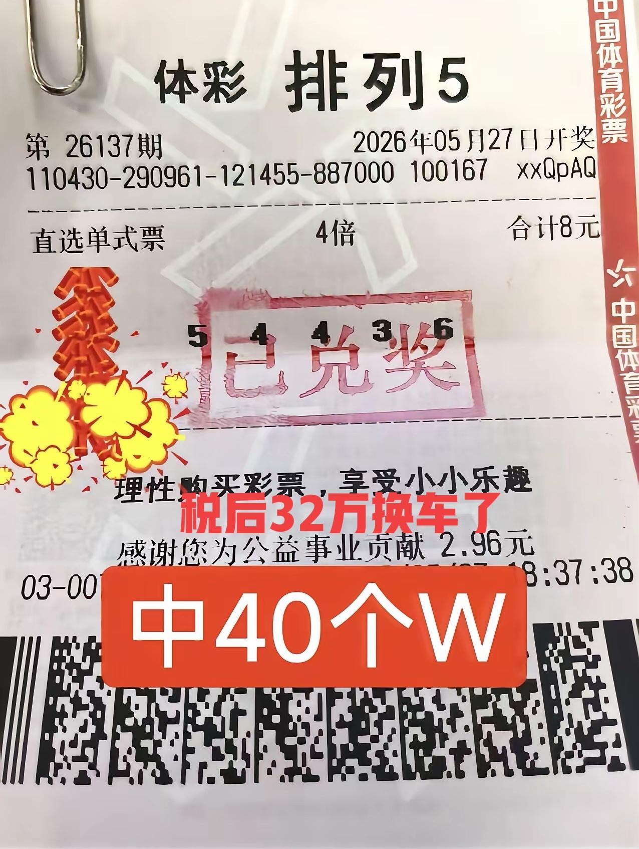省着点用，根本花不完！前几天中了40万，到手刚好32万元！这几天别提心里