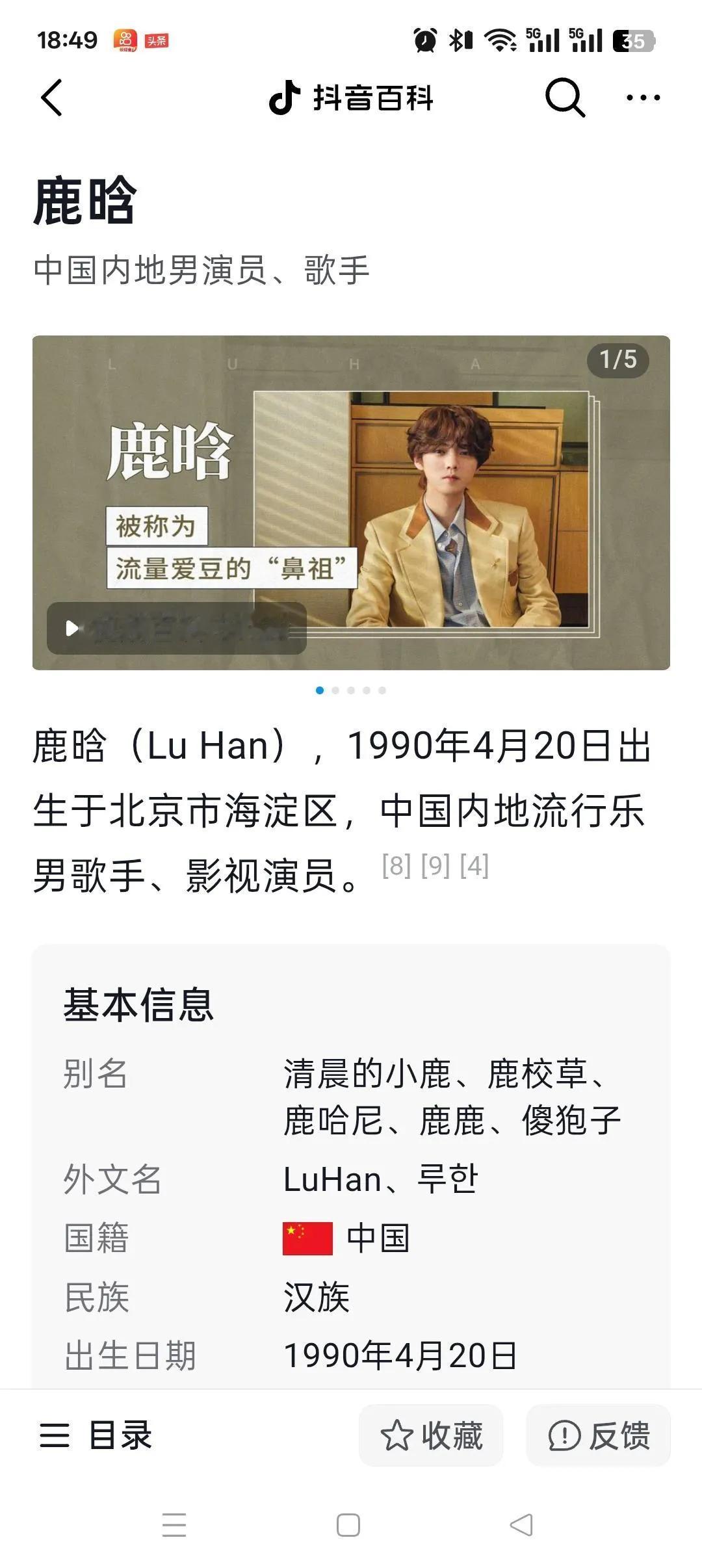 鹿晗到底是汉族人还是满族人？在一篇关于关晓彤的文章的评论区里，发现了两个版本的