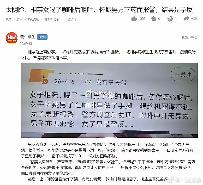 这哥们上辈子积德不少啊！相亲点了一杯咖啡，女的喝完吐了，报警说男的下药了，一检查