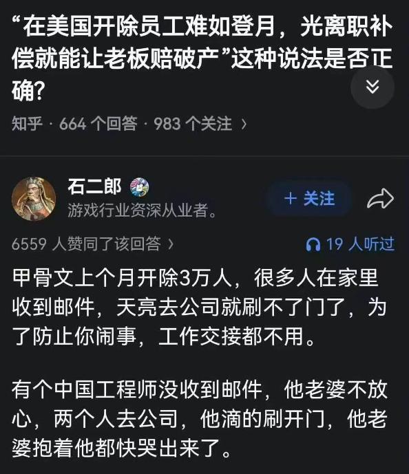 美国大公司裁人有补偿吗？不管有没有补偿，反正美国公司裁人就一句话的事情，完全