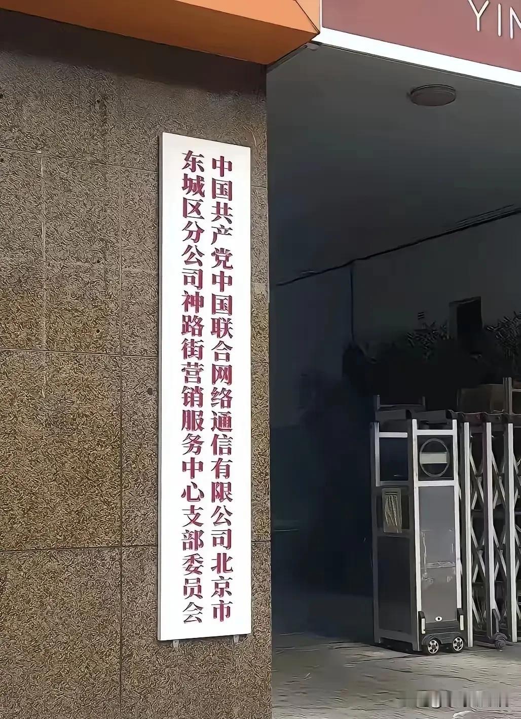 这绝对是我见过名字最长的单位，没有之一！