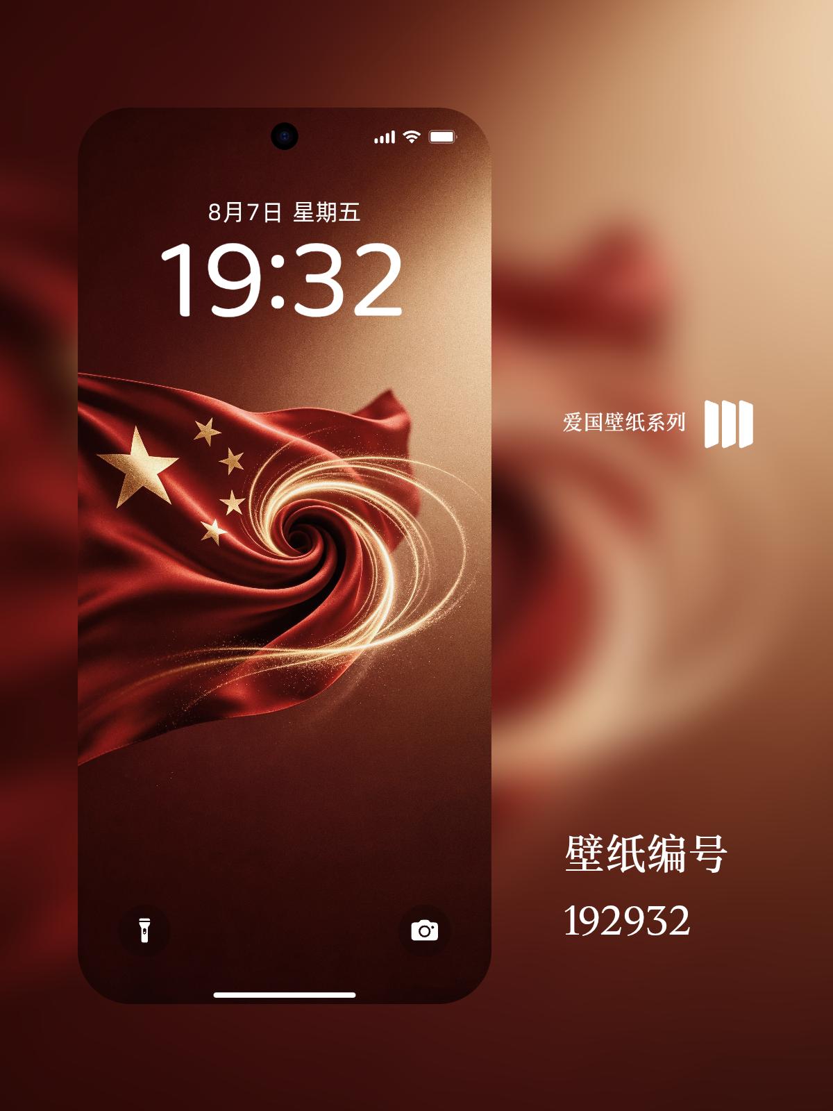 高级感拉满！这款国旗壁纸太绝了🇨🇳绸缎质感五星红旗手机锁屏壁纸✨红绸