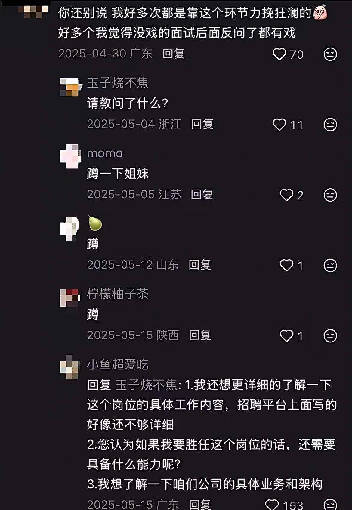 真的被大家面试反问的思路深深震撼到