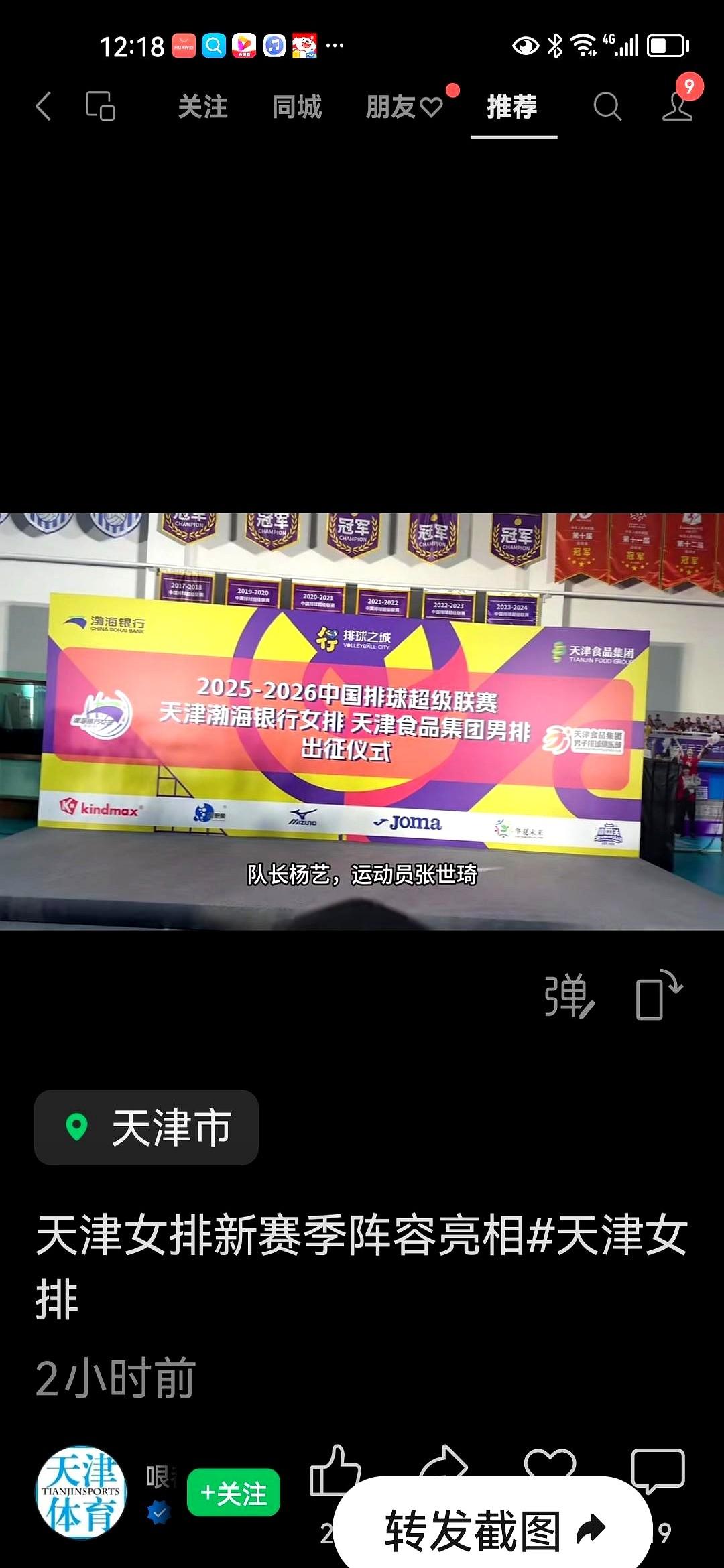 陈博雅哪里去了？天津女排出征仪式上午举行仪式上有不少新面孔，不少球迷刚觉得要