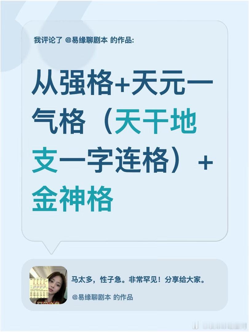 从强格+天元一气格（天干地支一字连格）+金神格【一】命盘格局解析这张命盘之所以被