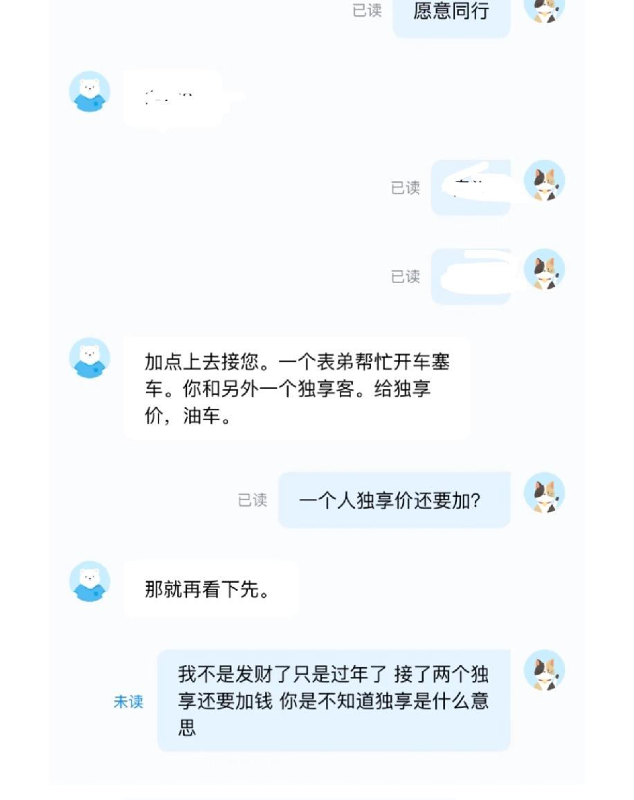 现在有些顺风车司机真是太贪心了！本是顺路拼车互相方便，结果司机总想着多要钱。过年