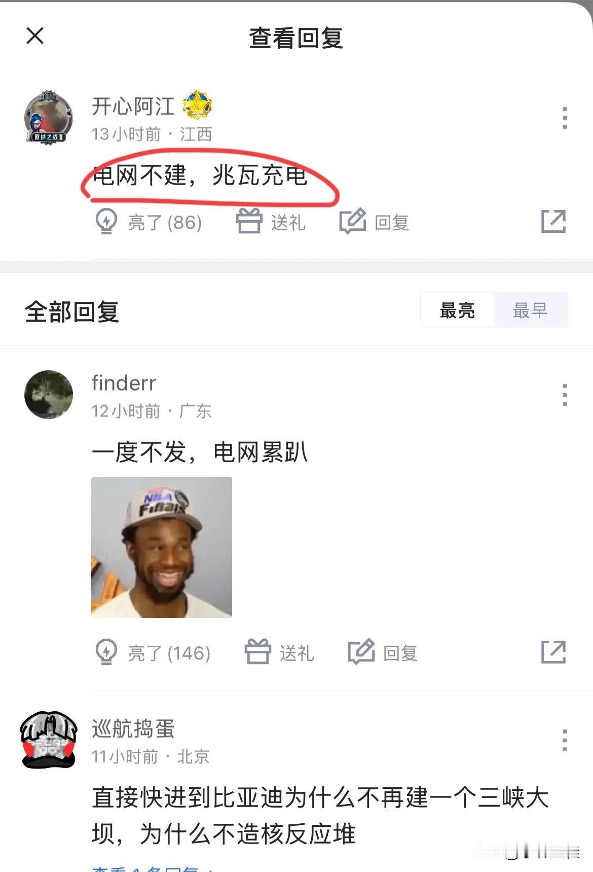 网友：“电网不建，兆瓦充电！”比亚迪：“难道我还要建电网？关键这玩意是我能建的