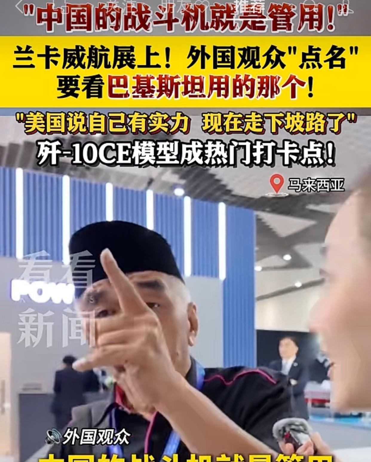 在第17届兰卡威国际海事与航空航天展览会上，一个耐人寻味的细节引发热议：一位外籍