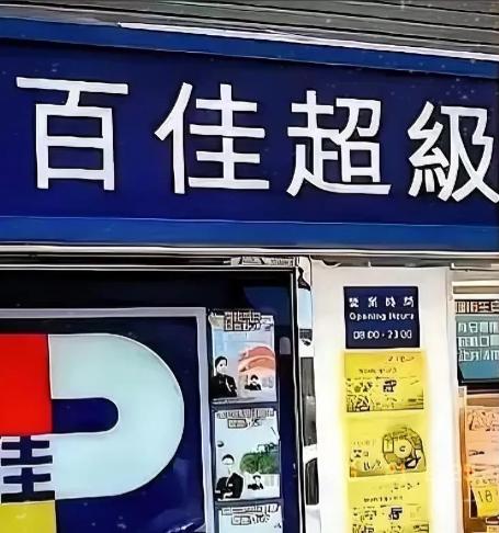 李嘉诚现在估计后槽牙都要咬碎了。他怎么也没料到，刚稳住自己在大陆的房地产