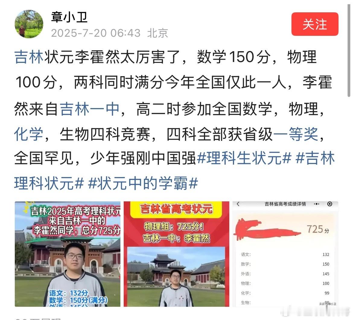 实锤了！这就是今年高考学霸第一人！这个实力恐怕是全国第一了吧？​​​