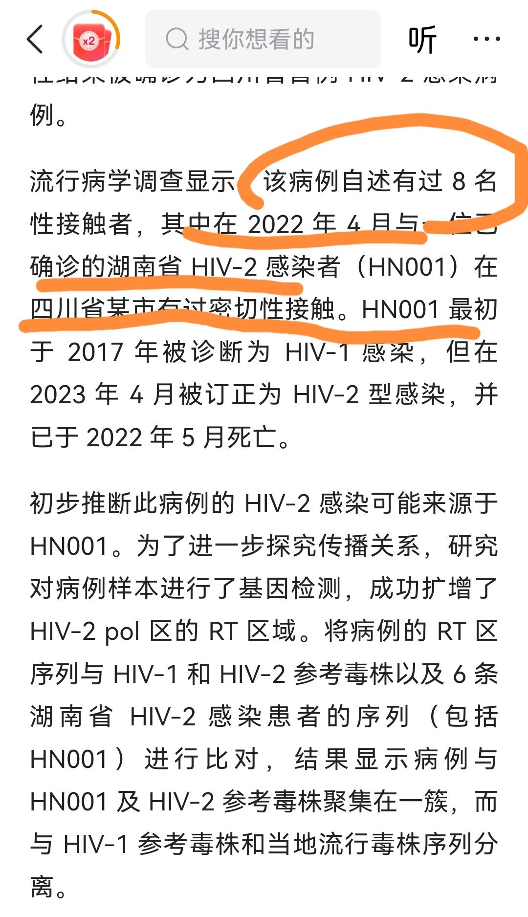 听说四川感染HIV-2型艾滋病毒的女的已经60多岁了，她自述有过8个性伴侣，这个