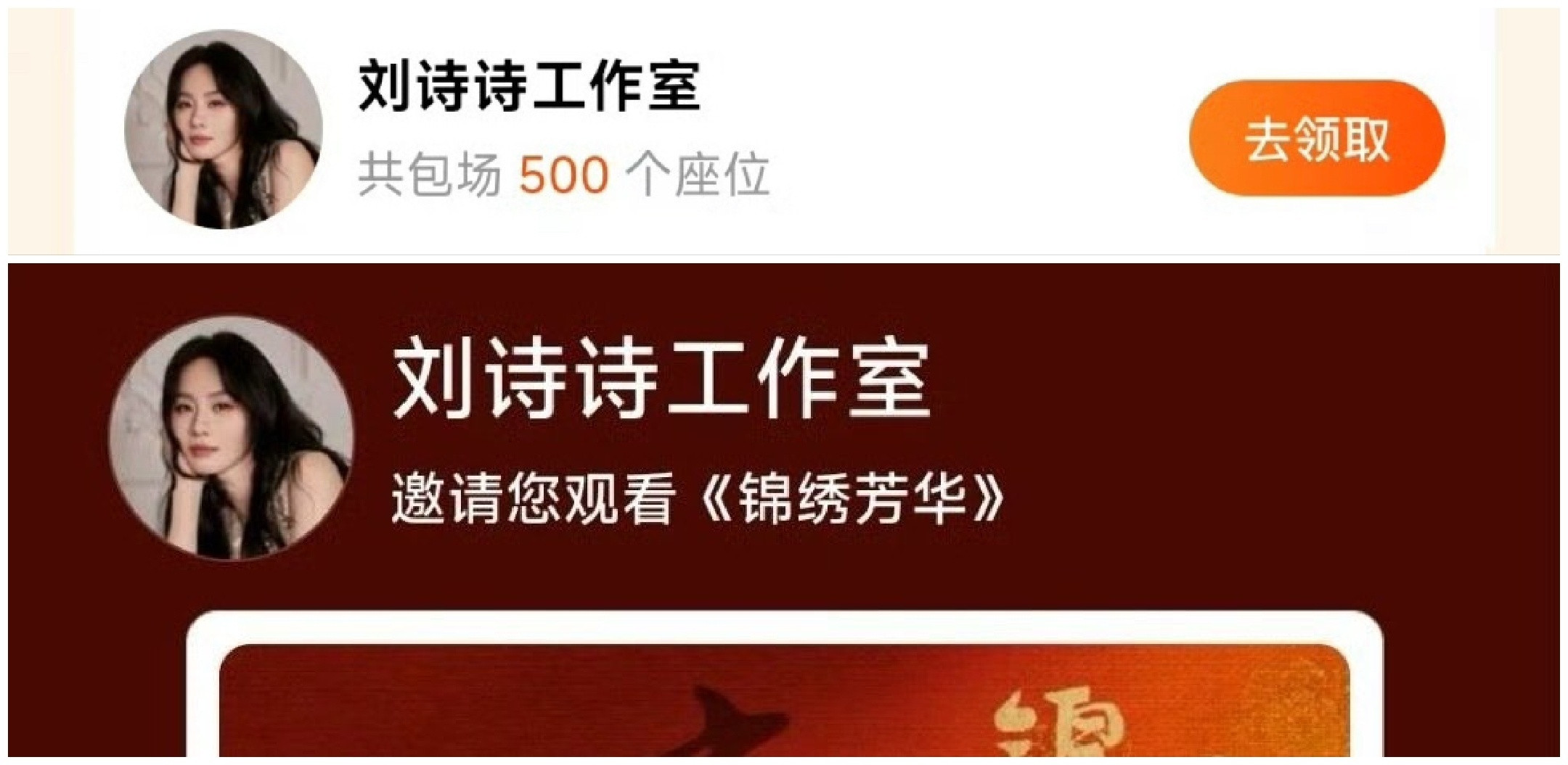 说真的，管管你粉丝吧，刘诗诗人美心善，一直有来有往，不仅光明正大地给你云包场，还