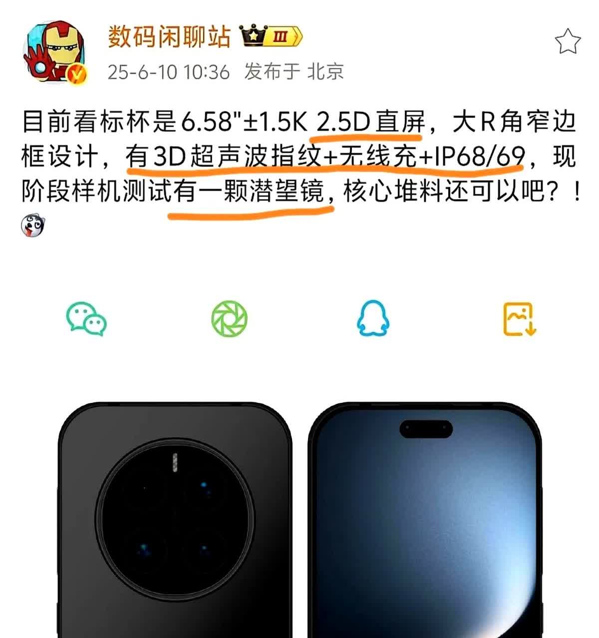 荣耀终于要放大招了！荣耀Magic8将做出重大调整，堆料更加用心。这次堆