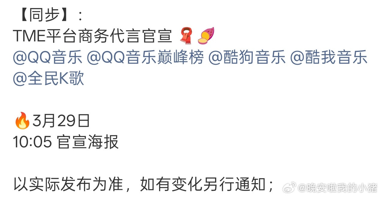 檀健次新商务，四大音乐平台同步宣发👌