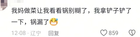 我拿铲子铲了一下，锅漏了