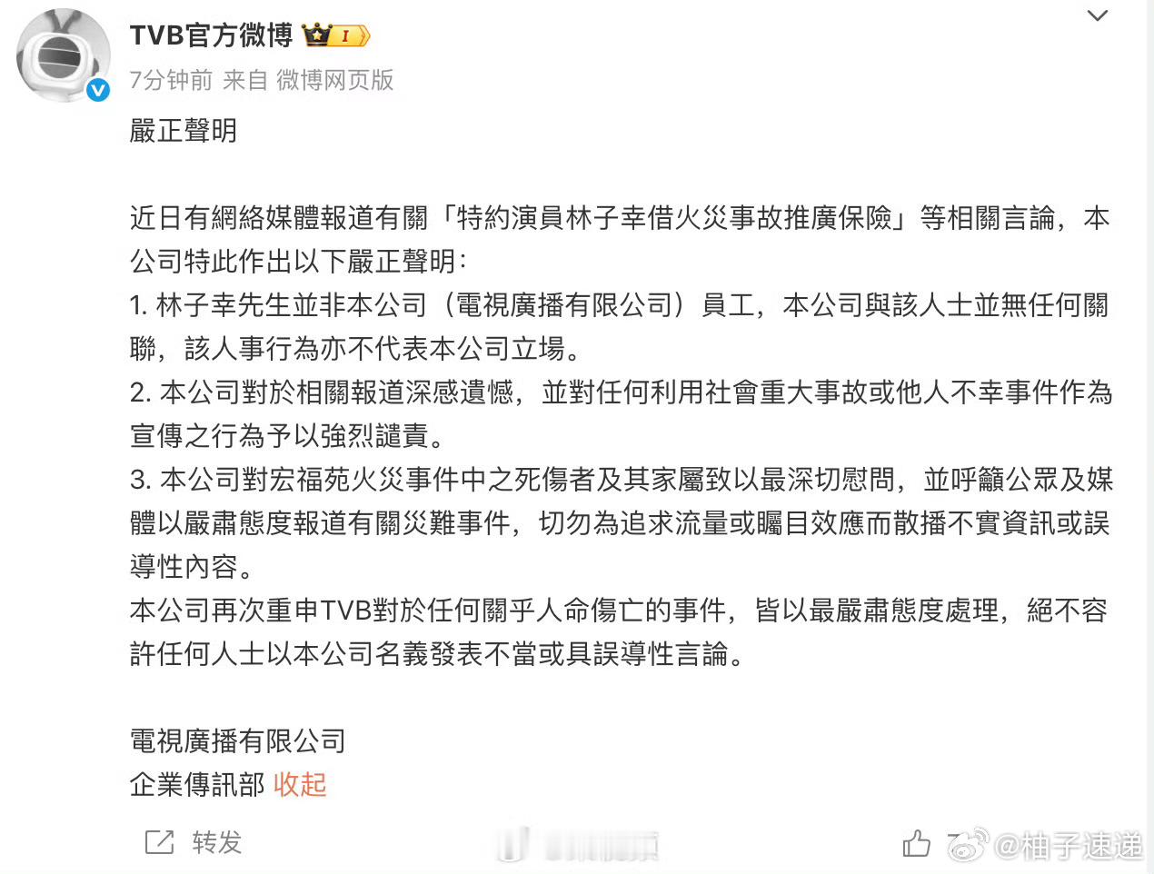 TVB严正声明这波操作真是绝了～林子幸借着香港火灾的热度在朋友圈卖保险，立马被