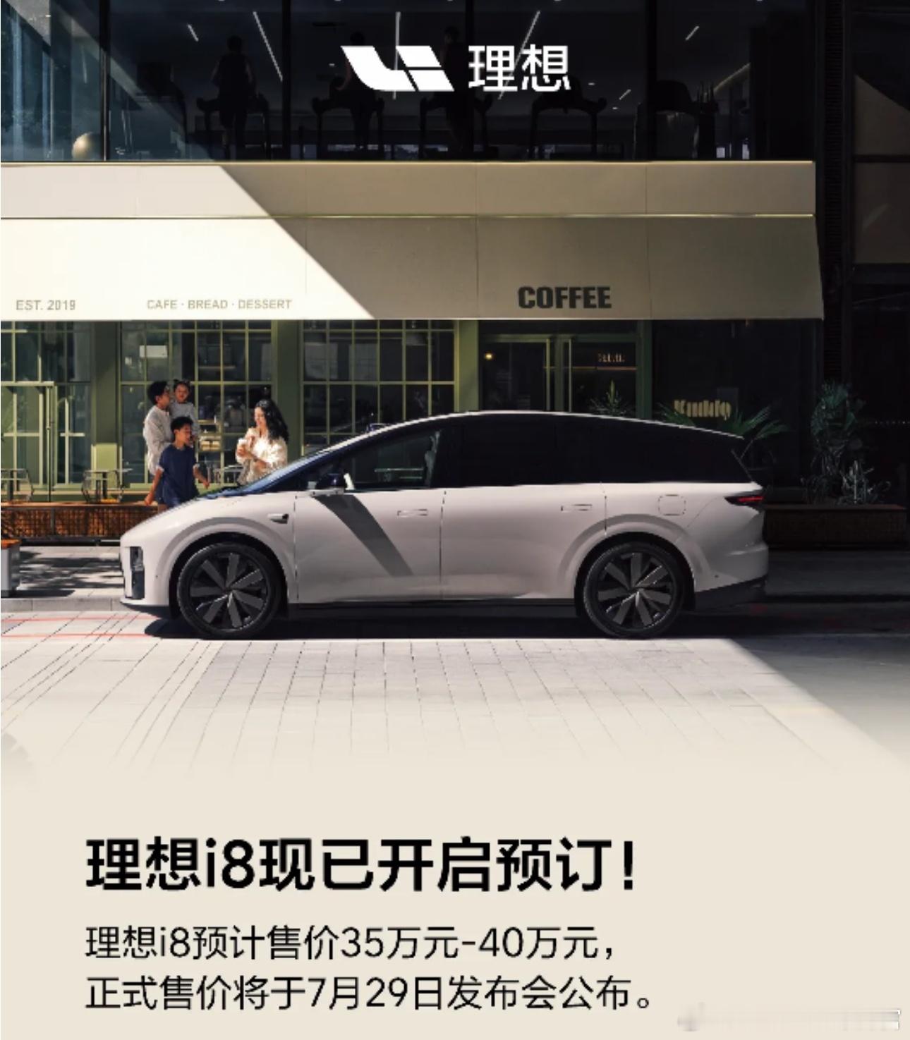 今天理想i8也终于开始预售了，预售价35-40万，比L8略贵3万不到在配置上，它