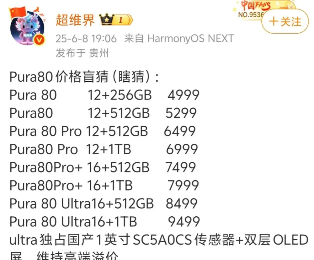 华为pura80系列可能会降价[思考]pura80标准版可能4999起售？然后主
