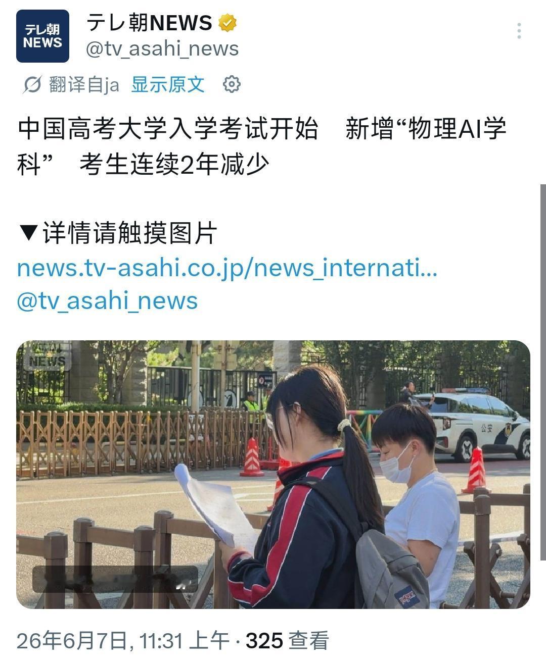 6月7号，今天一年一度的高考开始了，作为对中国一举一动密切关注的日本来说，高考的