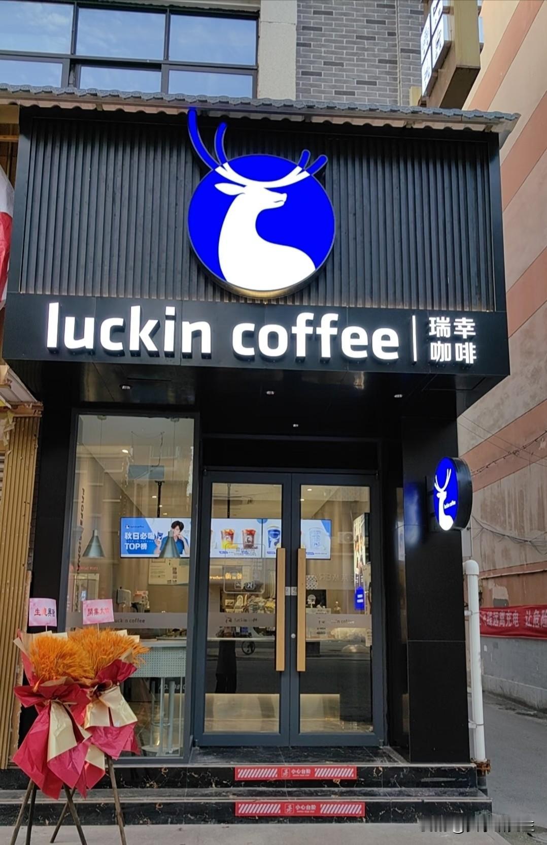 看到楼下新开的瑞幸又挂上了“店主转行急转”的牌子，心里咯噔一下。这已经是今年这条