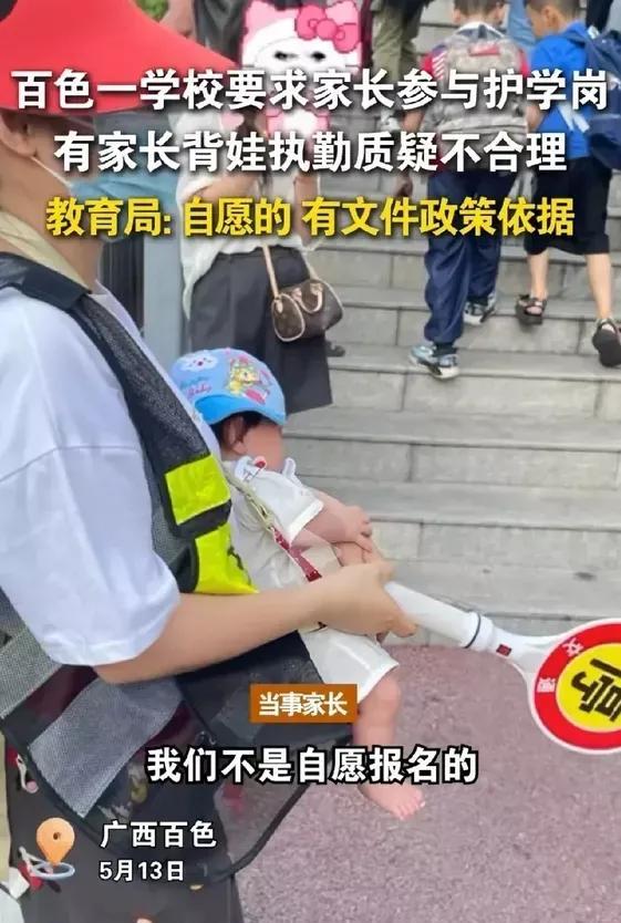 百色护学岗事件，家长也有责任，既然几年才排一次班，难道这几年一直都没空么？如果当