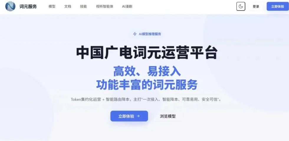 【Token战打响，中国广电也入局了】当三大运营商全部入局“词元”赛道后，