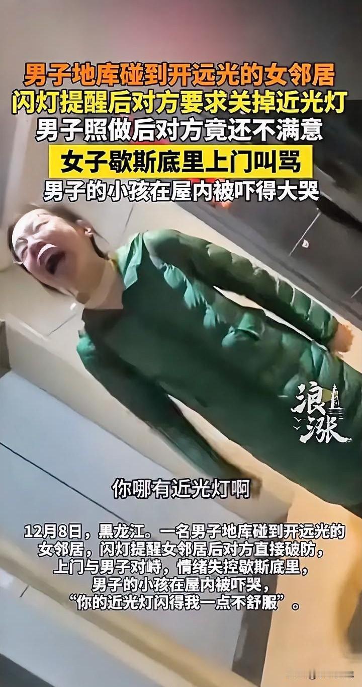 黑龙江一男子下班开车回家，结果在进车库时因邻居远光灯影响视线，男子闪灯向她示意，