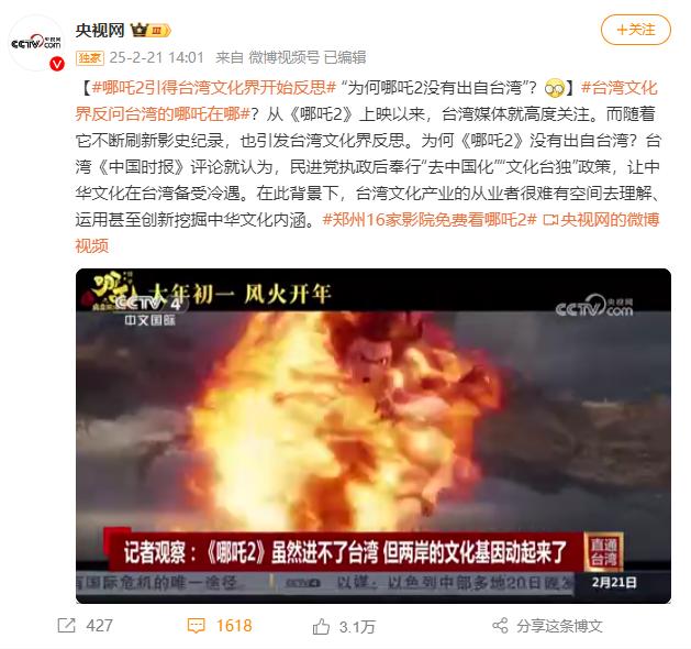 台湾省文化界反思：“为何哪吒2没有出自台湾？”他们认为台湾对中华文化的重视、挖掘