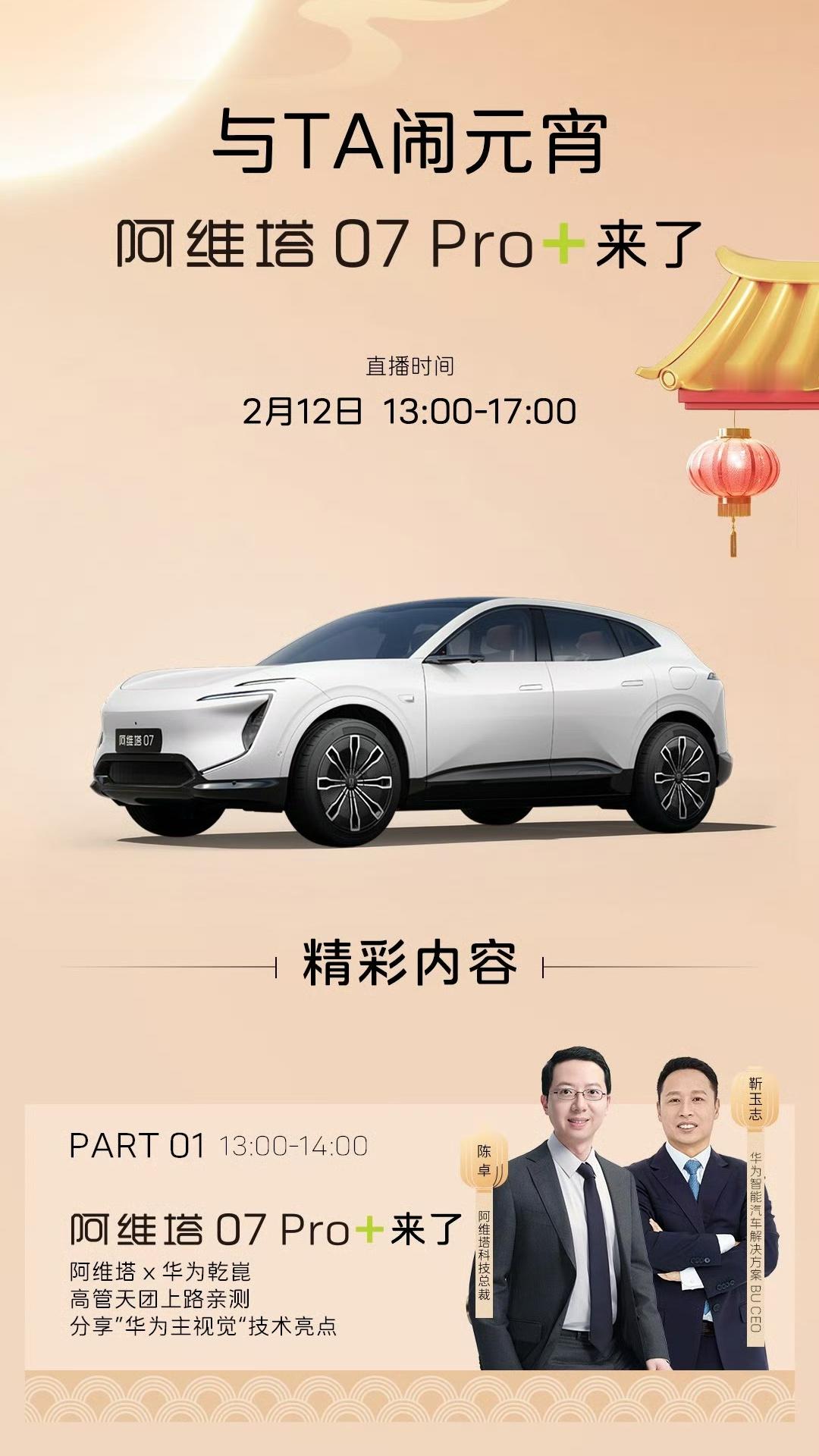 阿维塔07Pro+正式亮相发布，乾崑智驾ADSSE是重点！相比较乾崑智驾AD