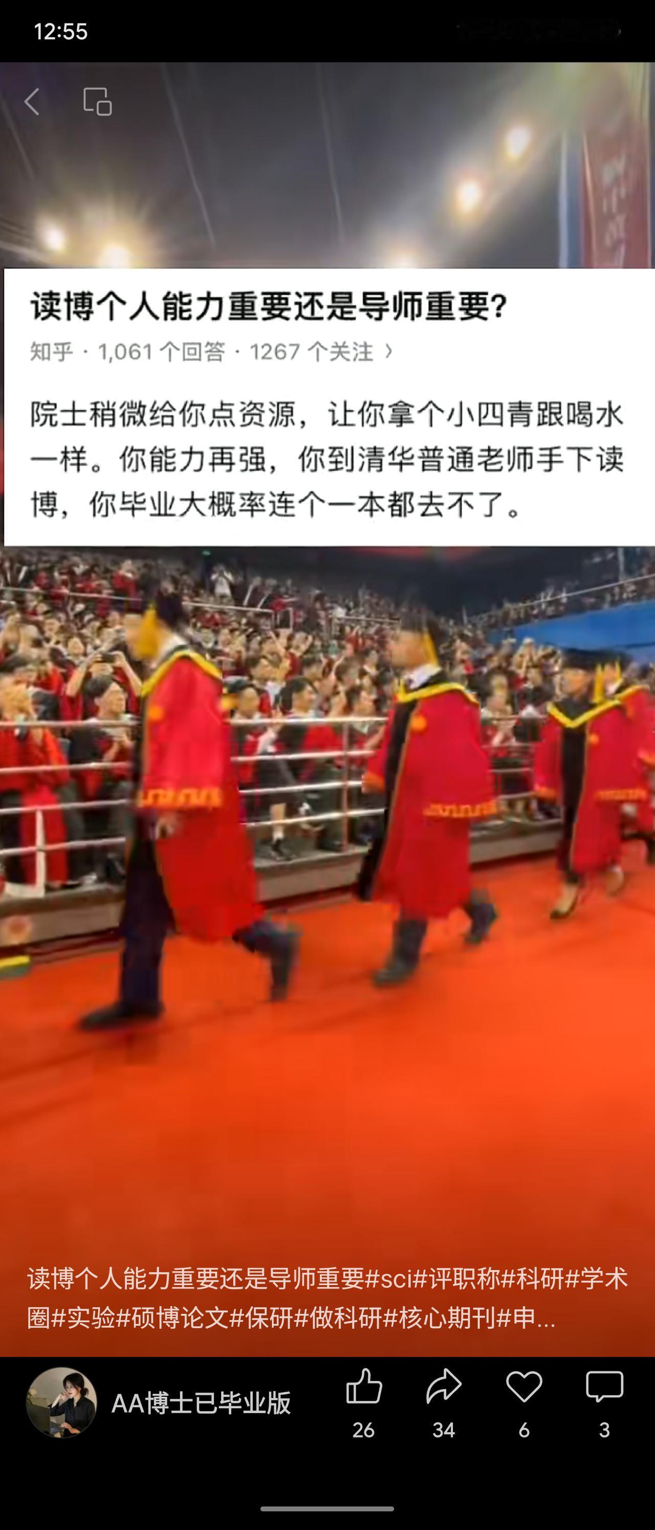 讨论读博时导师与个人能力的重要性，引用知乎高赞观点：院士导师给资源可助拿“小四青