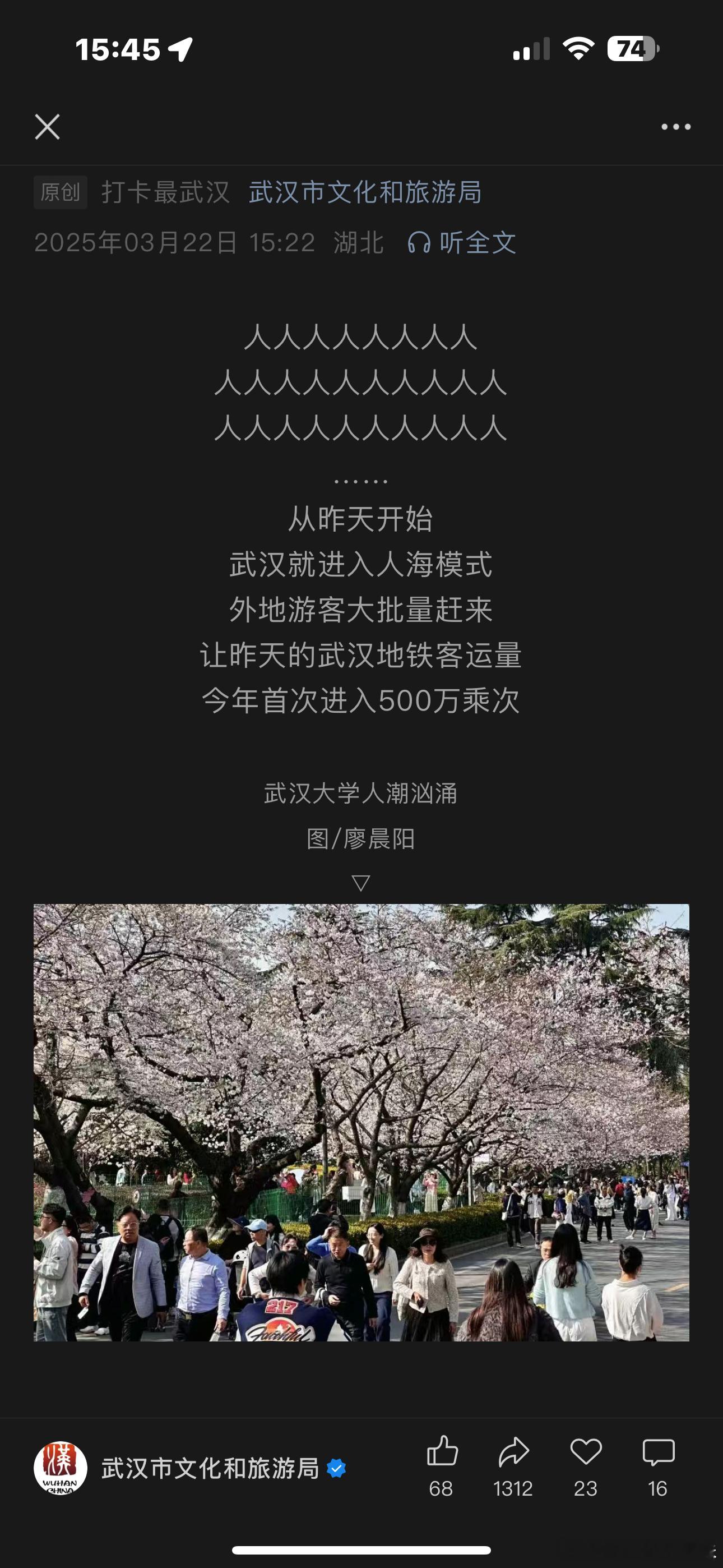 武汉樱花季🌸据说今天的武汉堵疯了全是人[666][666]​​​