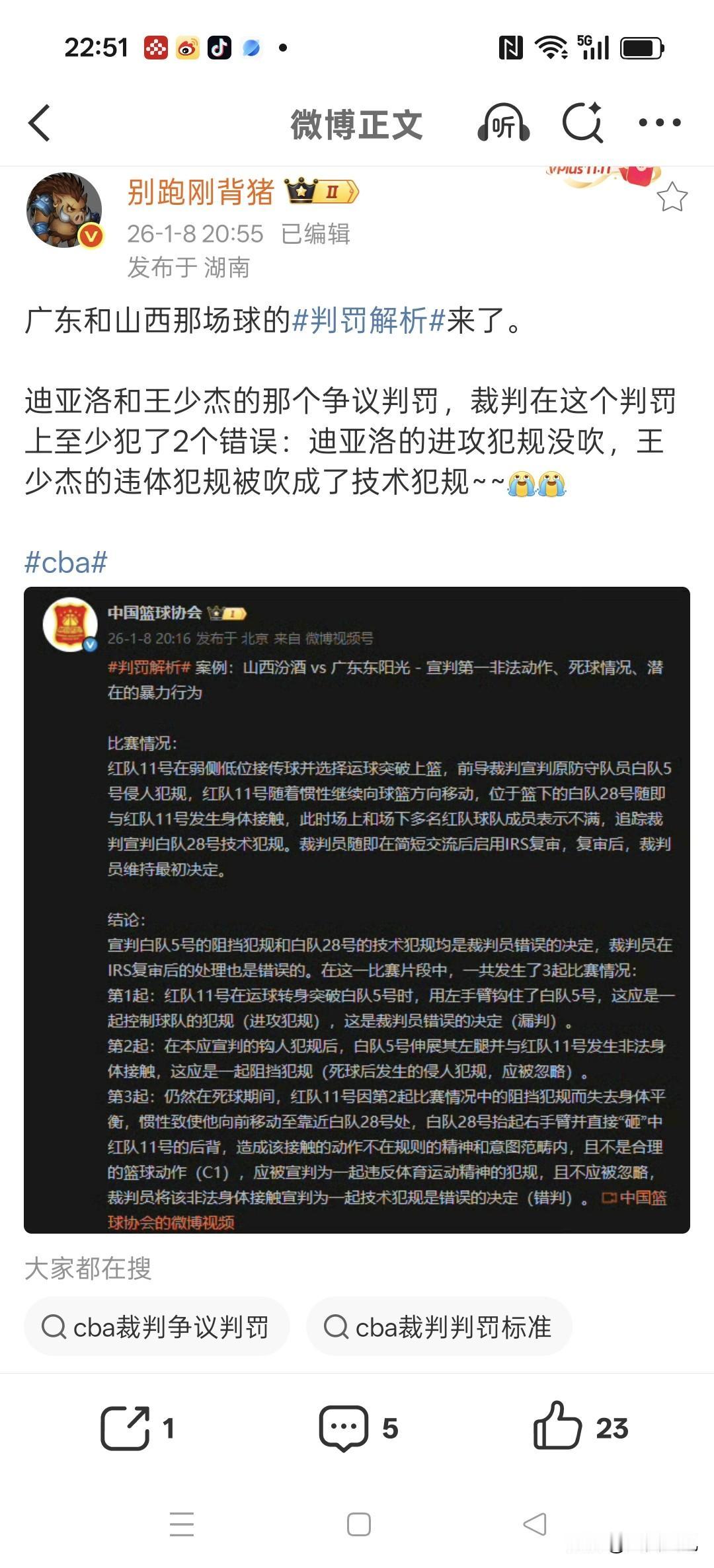 中国篮协官宣:王少杰使肘凿迪亚洛后背属于违体犯规，当值裁判回看视频给技术犯规是错