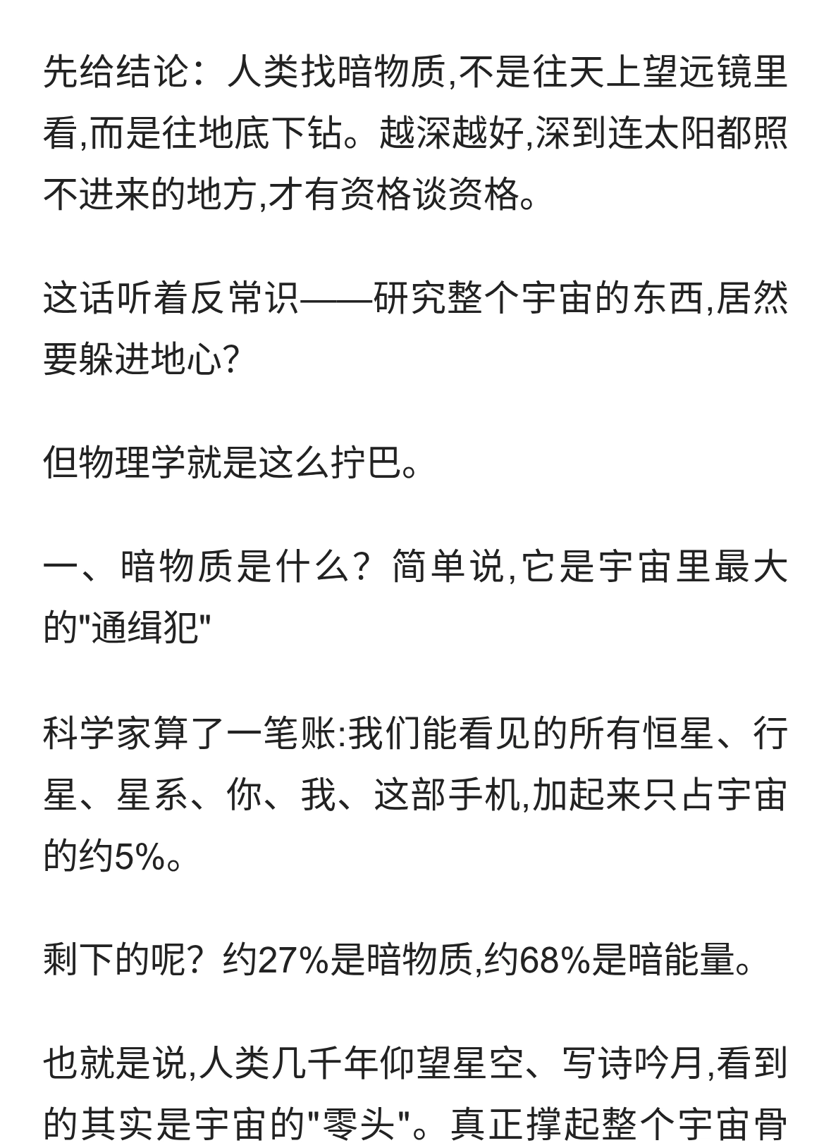 在世界最深实验室寻找暗物质：越往地下挖，越可能看见宇宙的真相