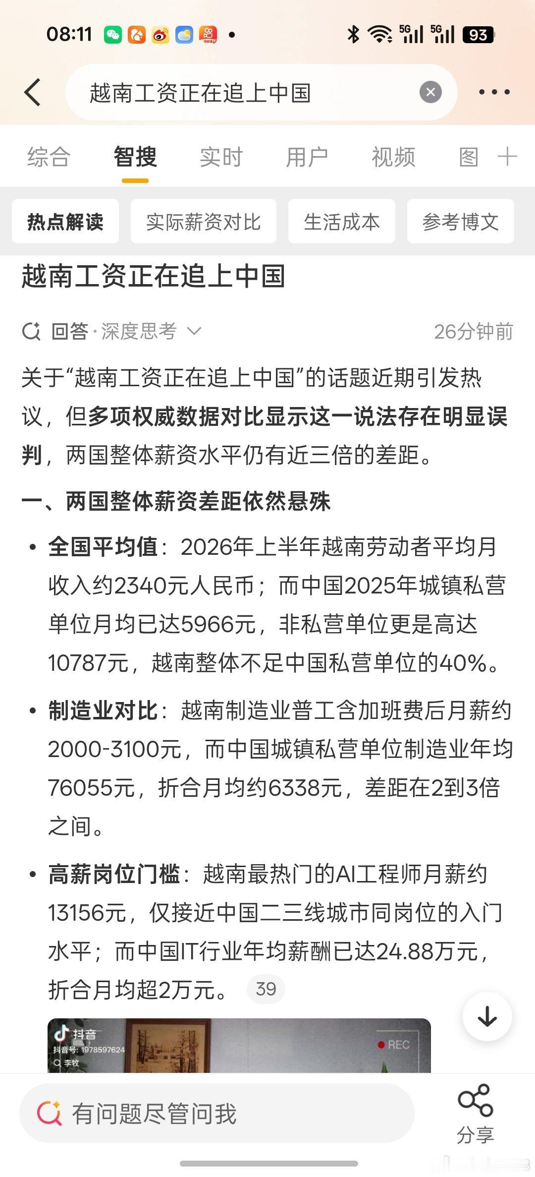 #越南工资正在追上中国#鼓吹越南工资比中国高，越南很快是世界发达国家的人，完全可以自己先去越南发财，