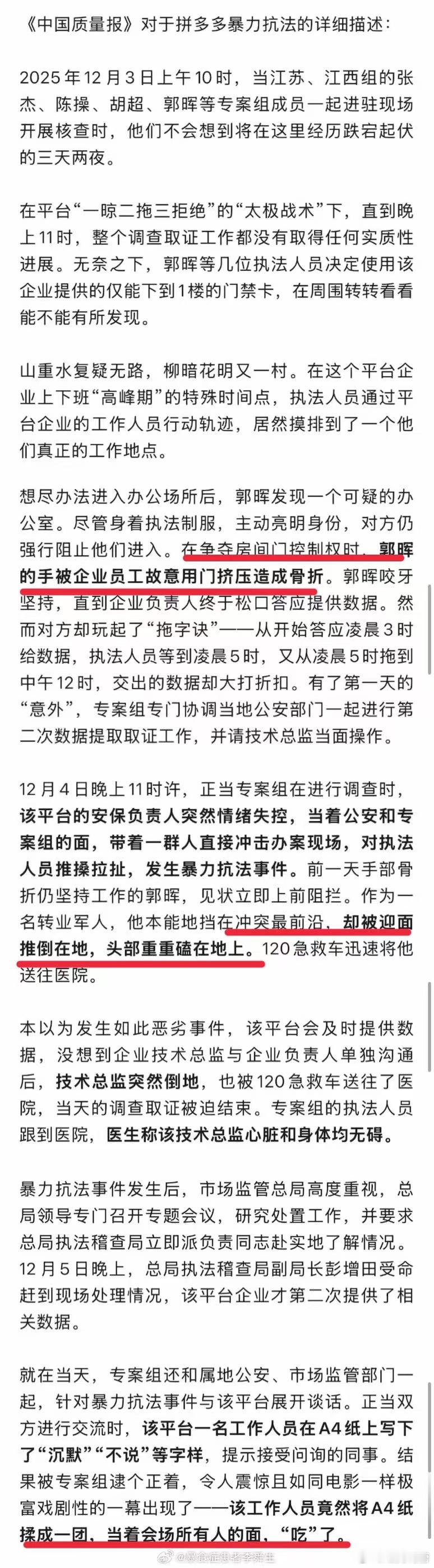 拼多多这个暴力抗法细节太牛逼了拼多多暴力抗法细节曝光