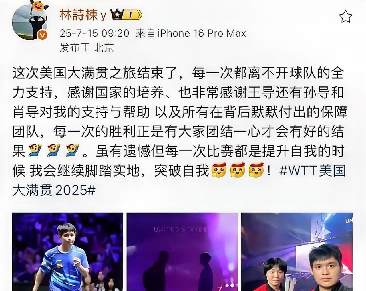 林诗栋发文总结美国大满贯赛：虽有遗憾但每一次比赛都是提升自我的时候，我会继续脚