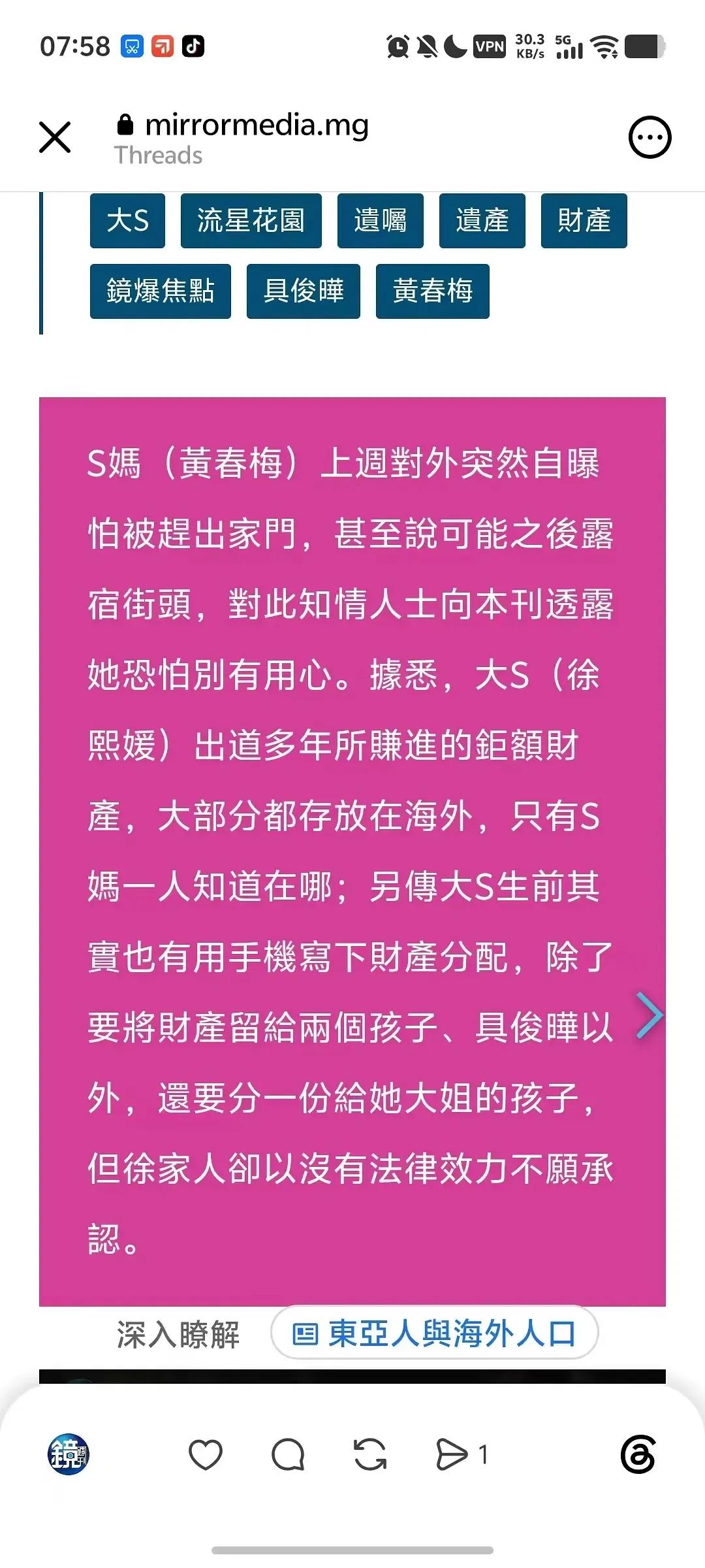 怪不得徐妈不认！台湾镜周刊在今天爆料，说大s在手机早就写好了遗嘱，珠宝给女儿，其