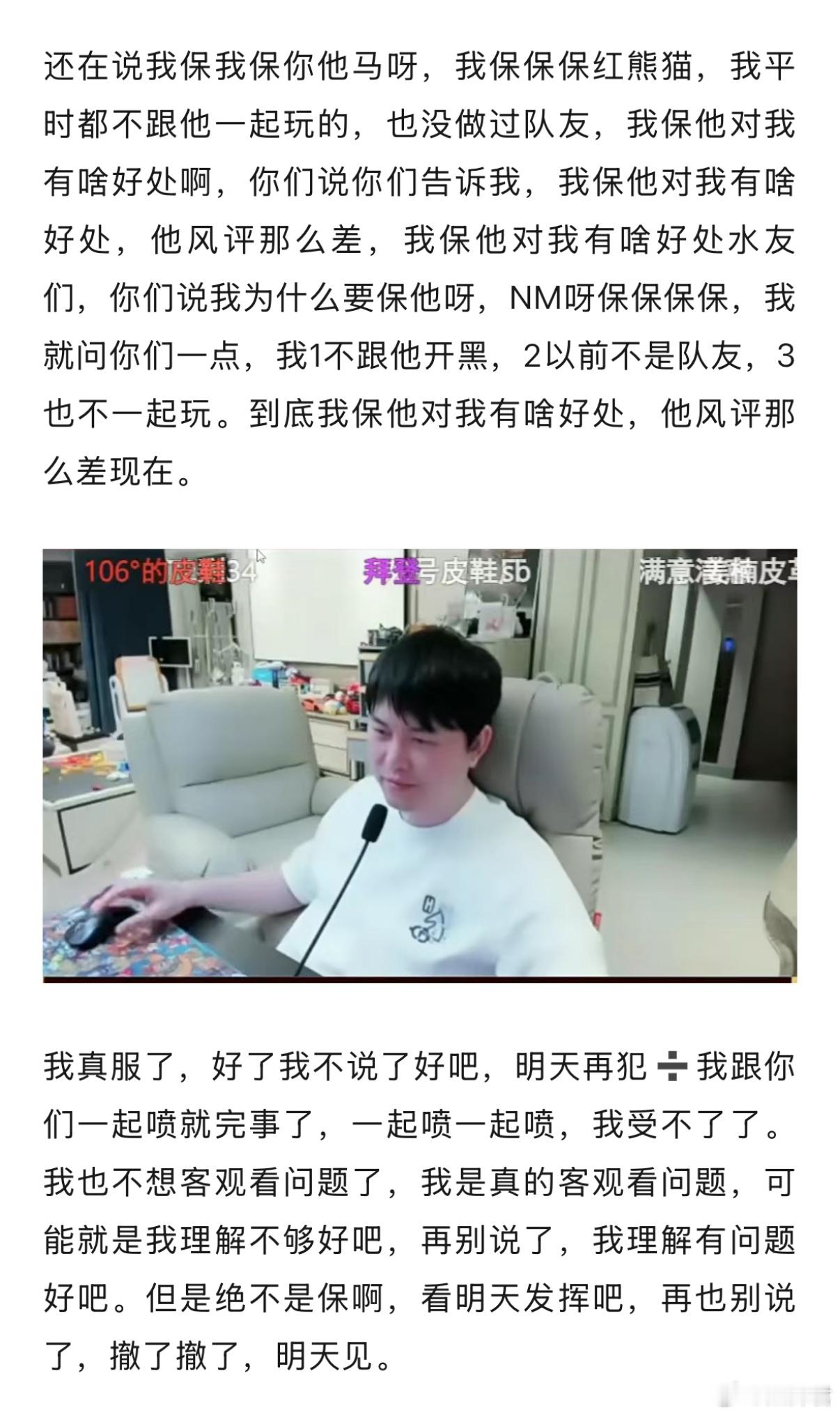 弹幕都在说枫哥保红熊猫，枫哥都要被弹幕搞破防了！各种NM乱飘[捂脸哭]dota2不