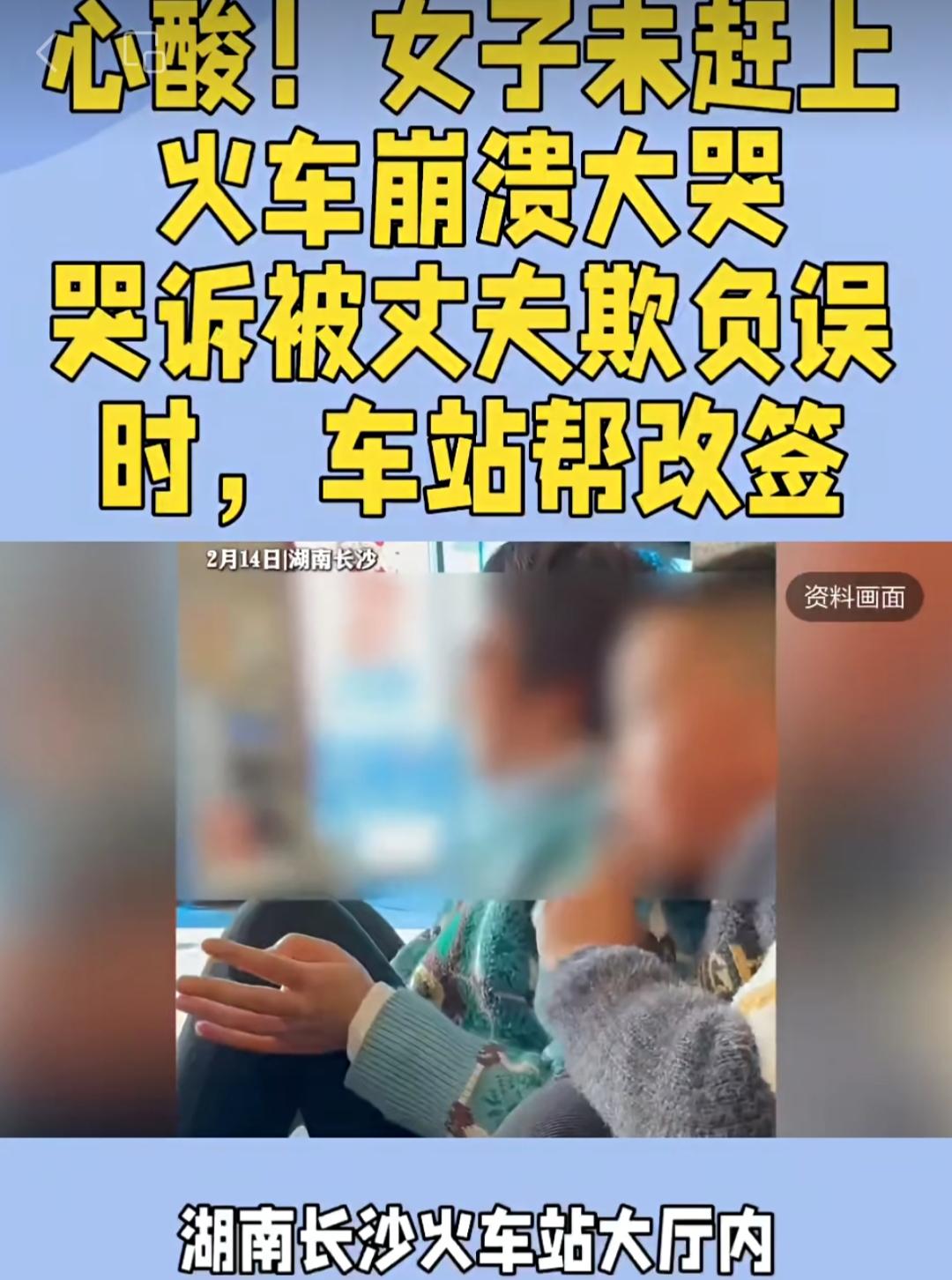 2月14日，湖南长沙火车站，一位远嫁女子坐在地上崩溃大哭，身旁的孩子怯生生地拉着