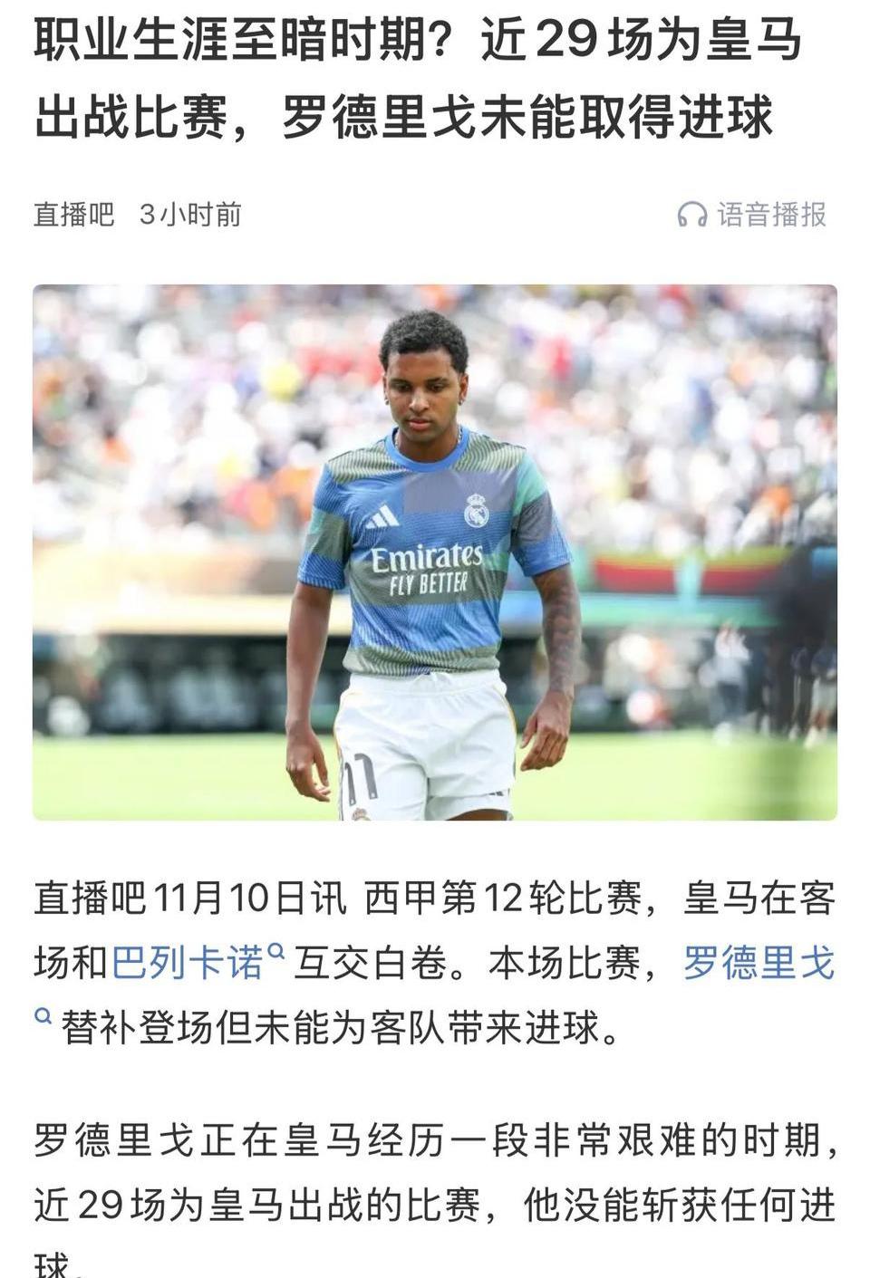 罗德里戈很冤枉，他都没出场比赛，当然0进球0助攻。对比维尔茨，利物浦真是给足