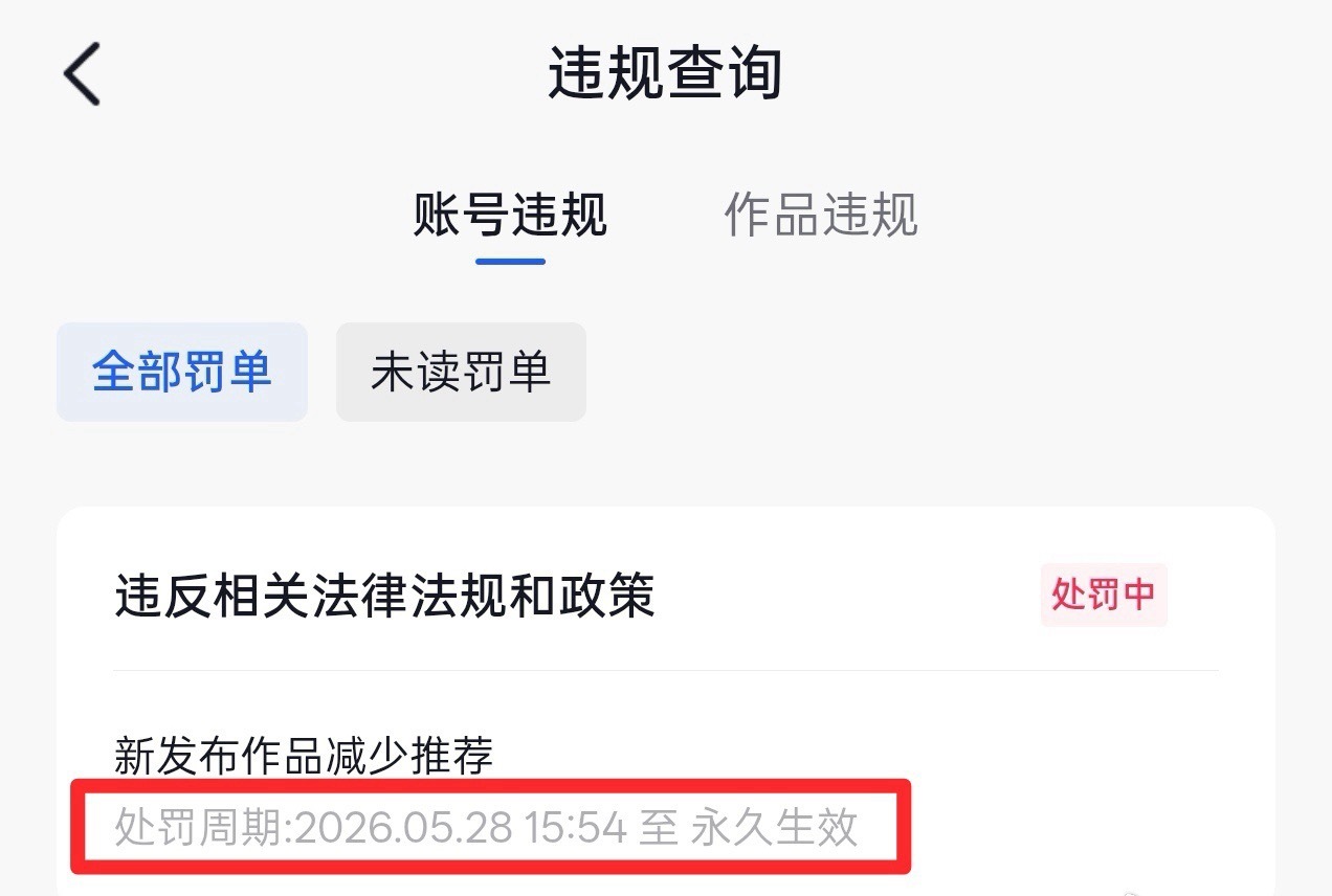 新华社评耿同学打假结果呢，耿同学被永久限流了